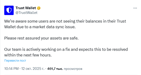 Разработчики Trust Wallet восстановили правильное изменение балансов