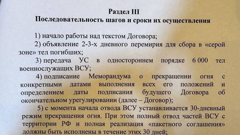 Опубликован полный текст российского меморандума по Украине