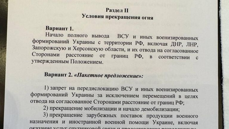 Опубликован полный текст российского меморандума по Украине